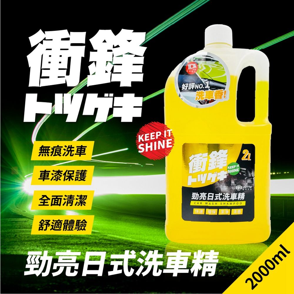 【YARK】衝鋒勁亮日式洗車精 2L