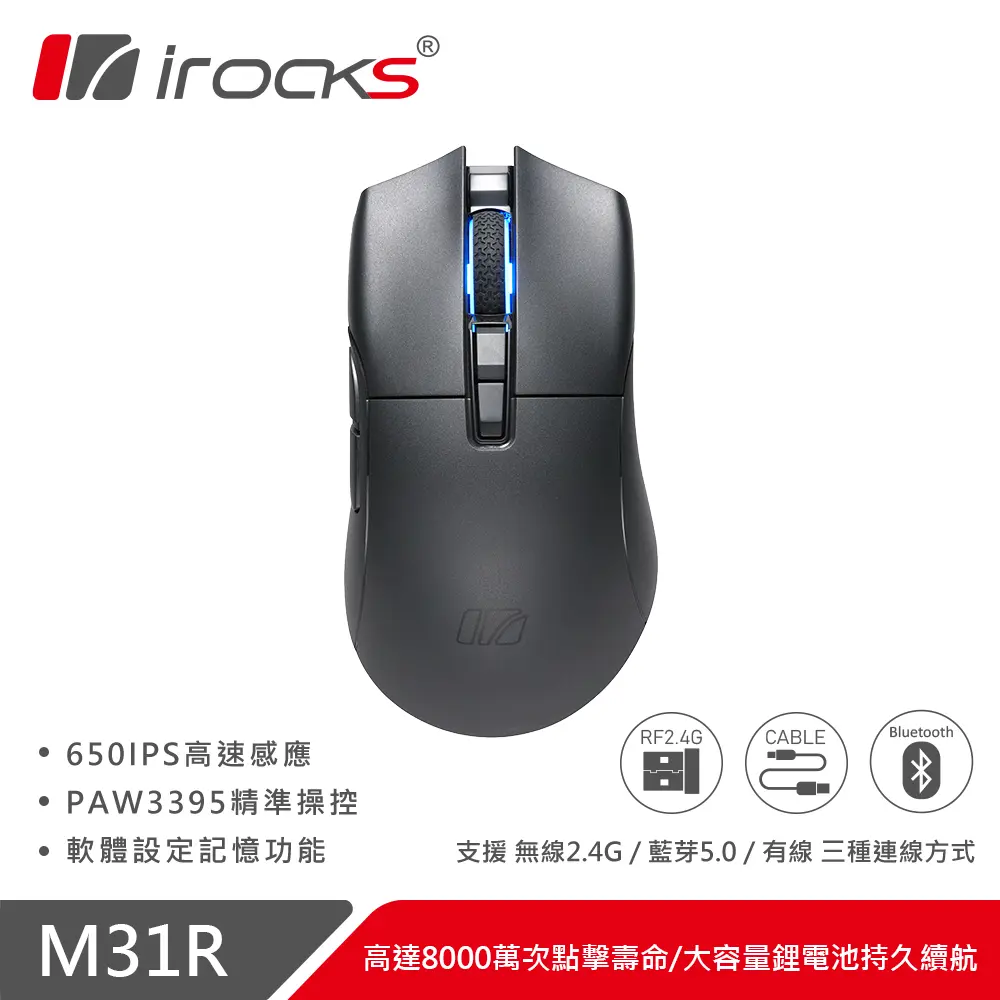 i-rocks M31R無線三模光學輕量化電競滑鼠-黑色