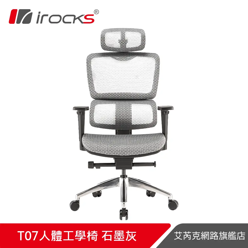 4D大面積扶手➤irocks T07人體工學電競椅-灰色