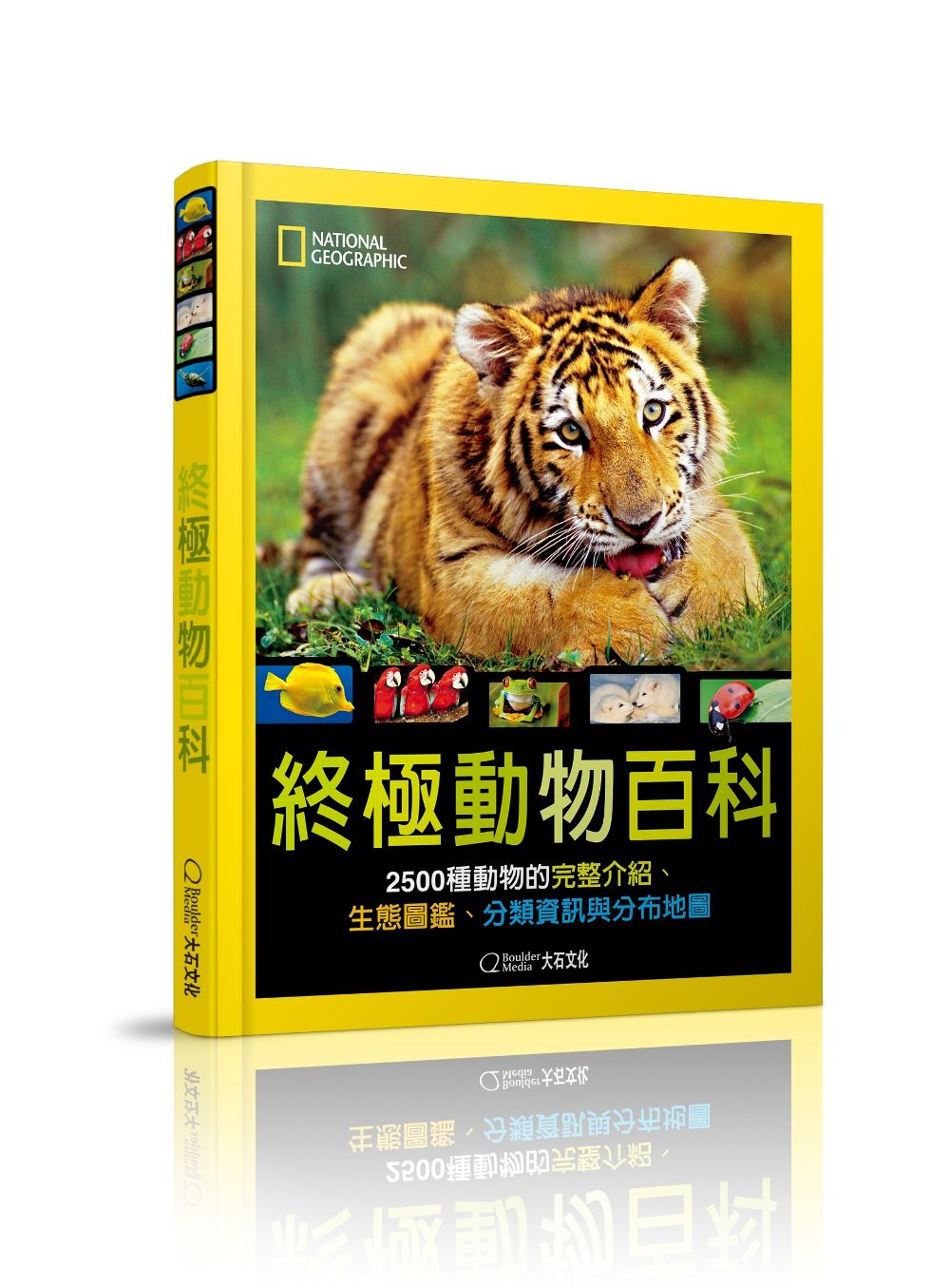 國家地理終極動物百科: 2500種動物的完整介紹、生態圖鑑、分類資訊與分布地圖 (新版)
