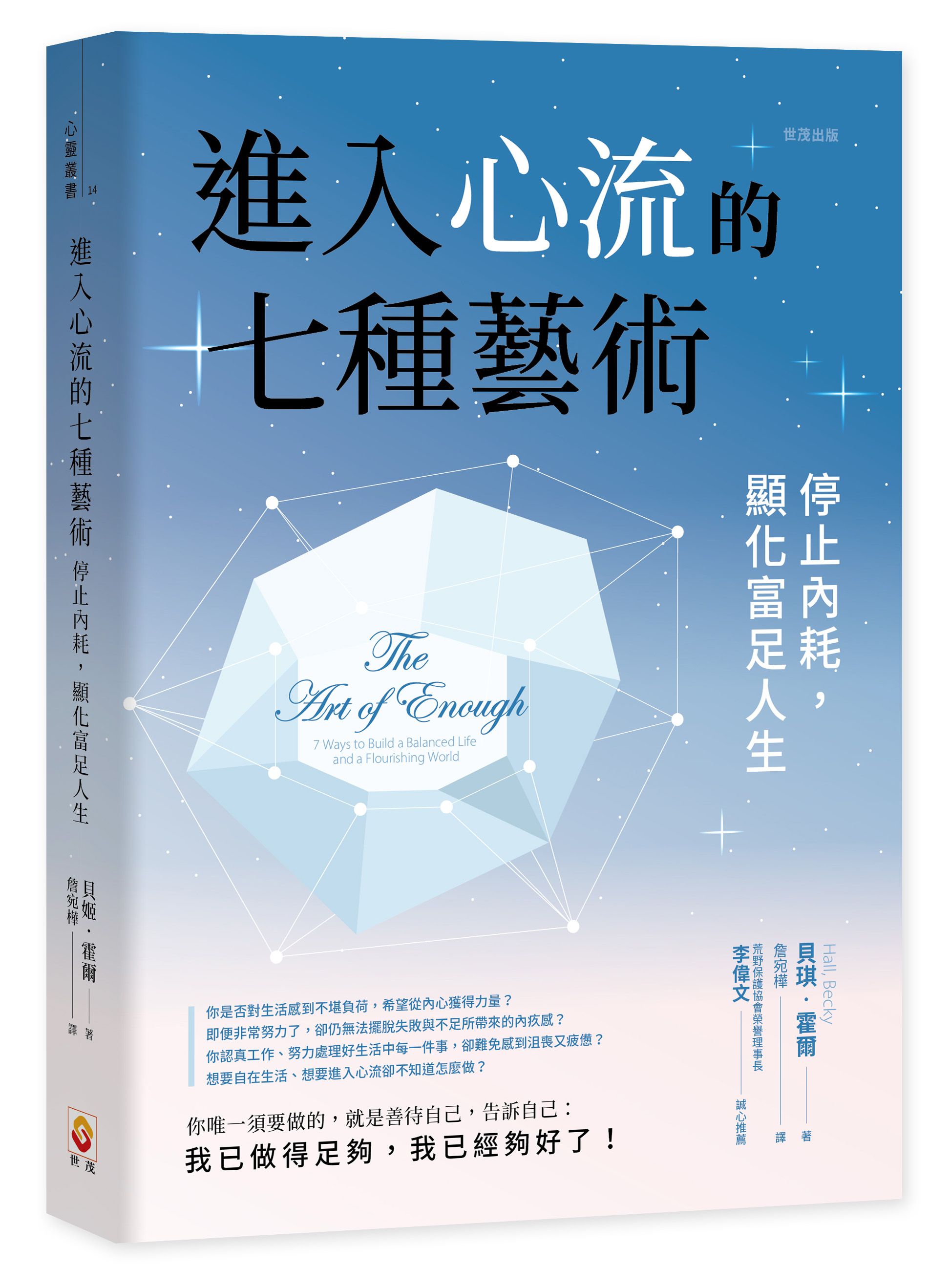 進入心流的七種藝術: 停止內耗, 顯化富足人生