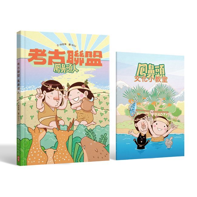 考古聯盟: 鳳鼻頭人