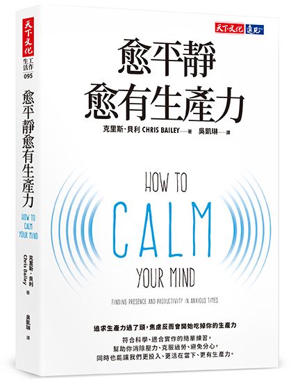 愈平靜愈有生產力