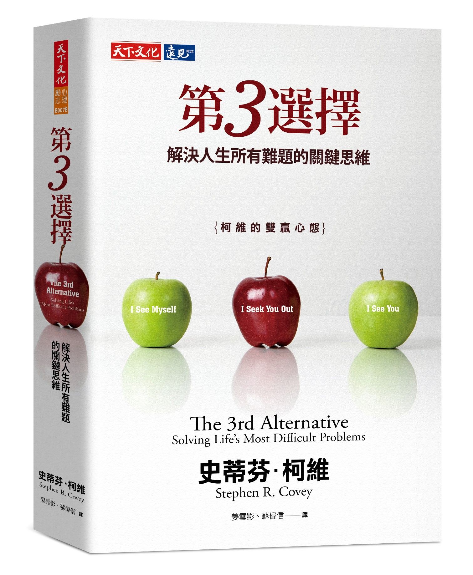 第3選擇: 解決人生所有難題的關鍵思維