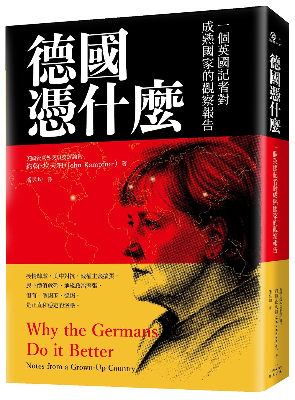 德國憑什麼: 一個英國記者對成熟國家的觀察報告