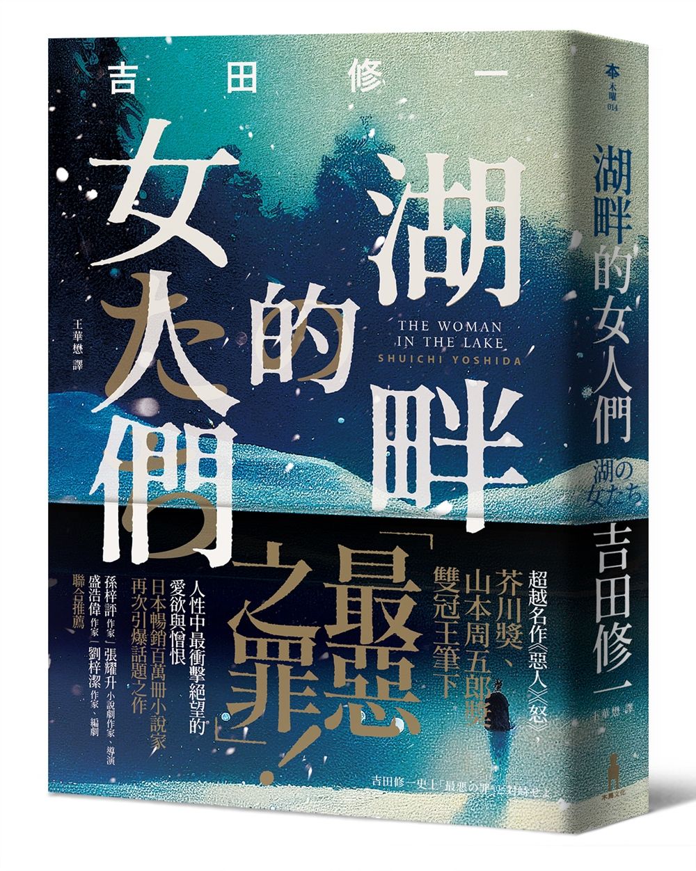 湖畔的女人們