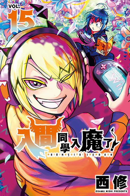 入間同學入魔了! 15