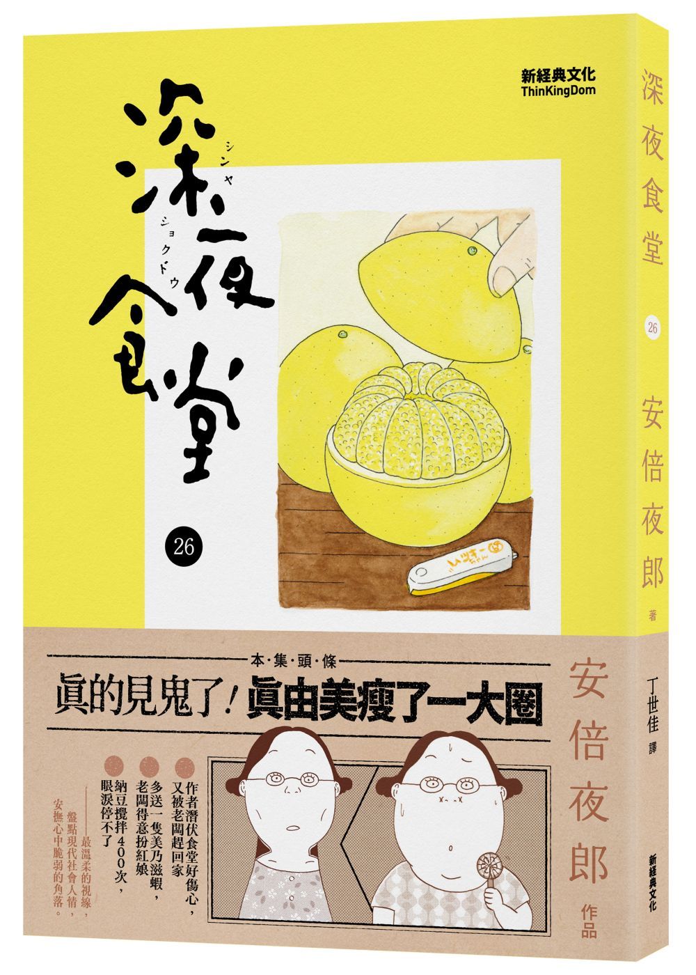 深夜食堂 26