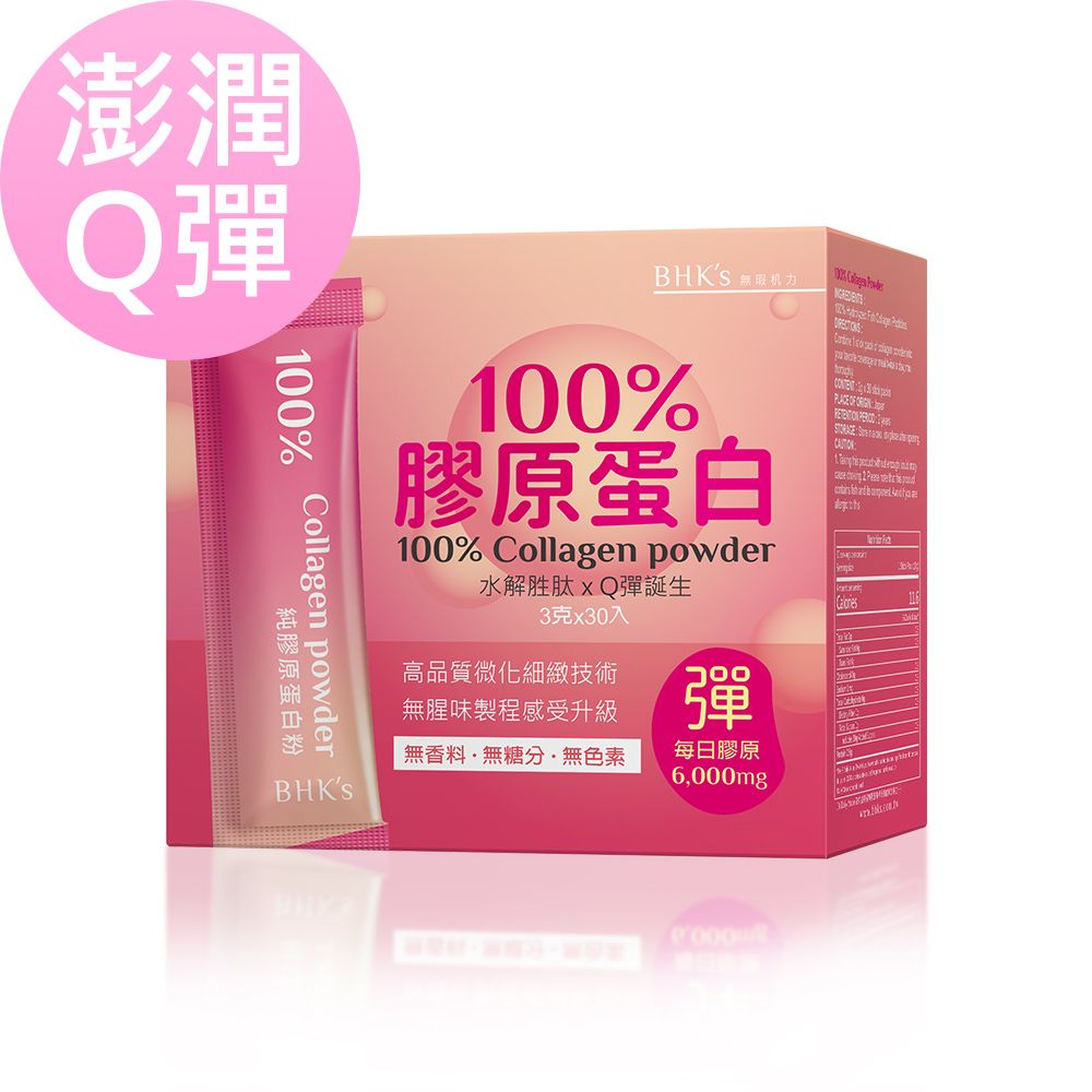 BHK's 100%膠原蛋白粉 (3g/條;30條/盒)