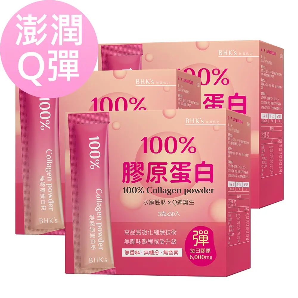 BHK's 100%膠原蛋白粉 (3g/條;30條/盒)3盒組