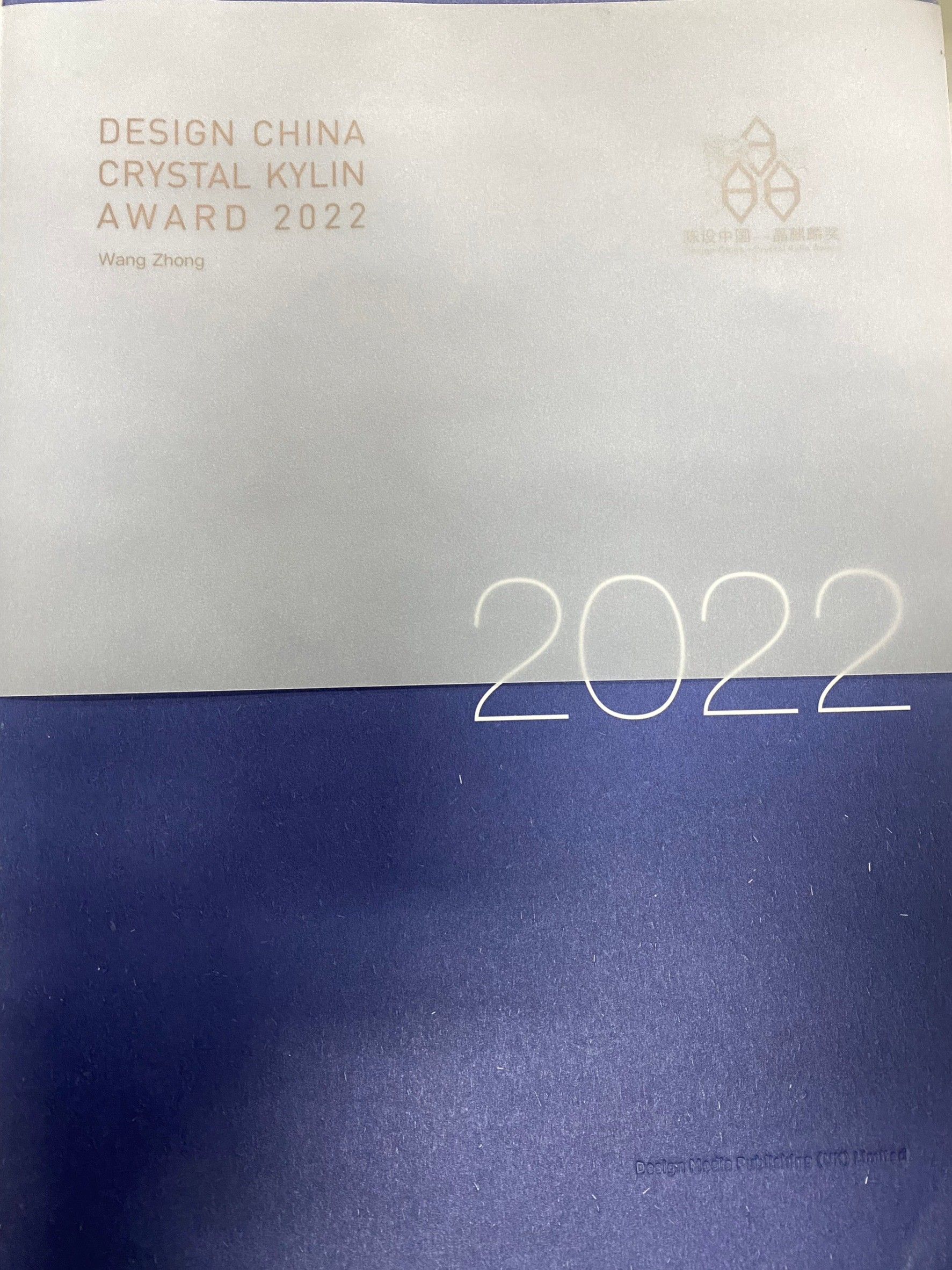 Design China Crystal Kylin Award 2022