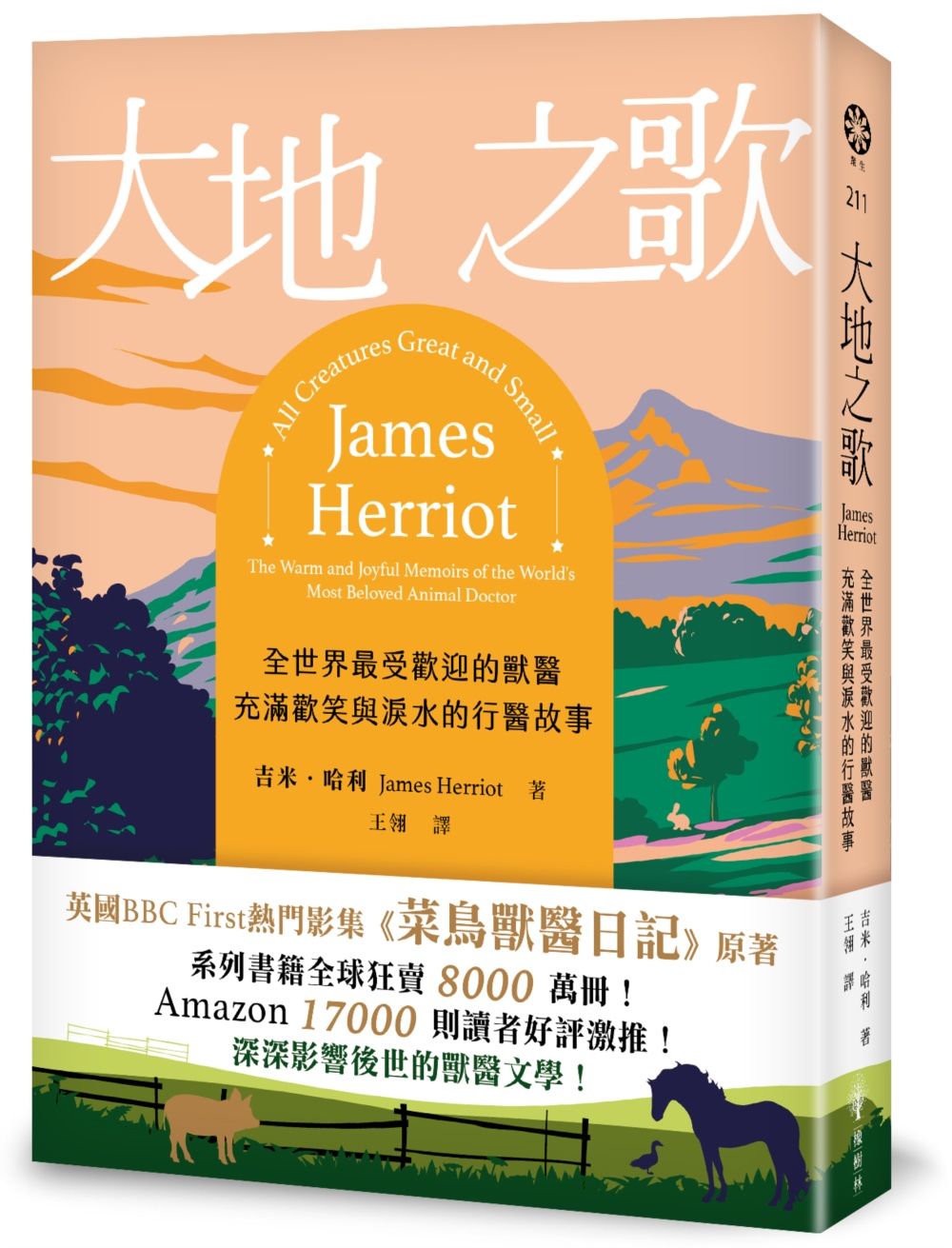 大地之歌: 全世界最受歡迎的獸醫, 充滿歡笑與淚水的行醫故事 (全新翻譯版本)