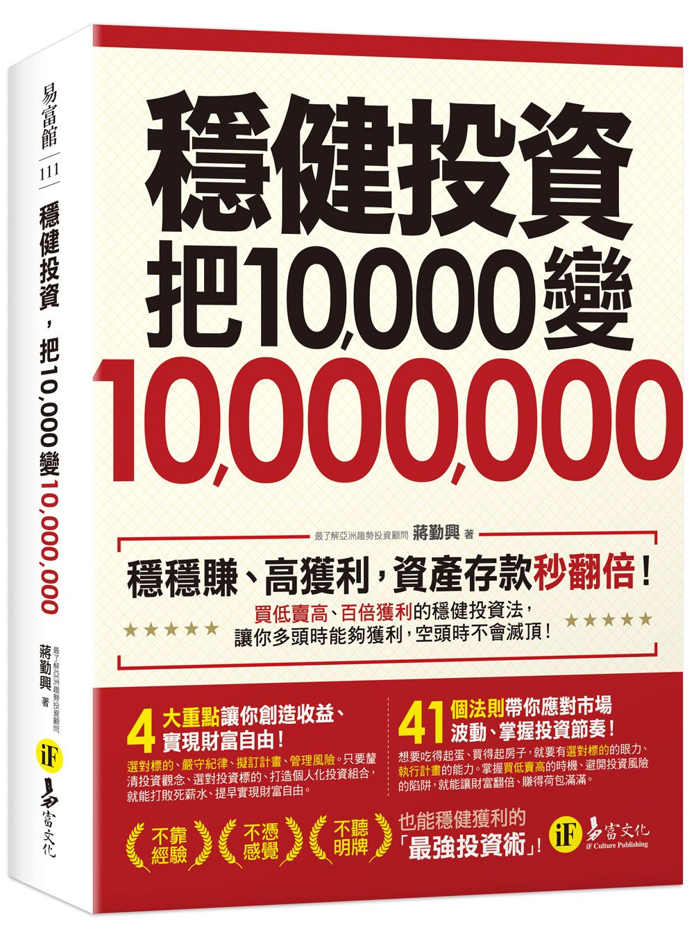 穩健投資, 把10,000變10,000,000 (附防水書套/2冊合售)
