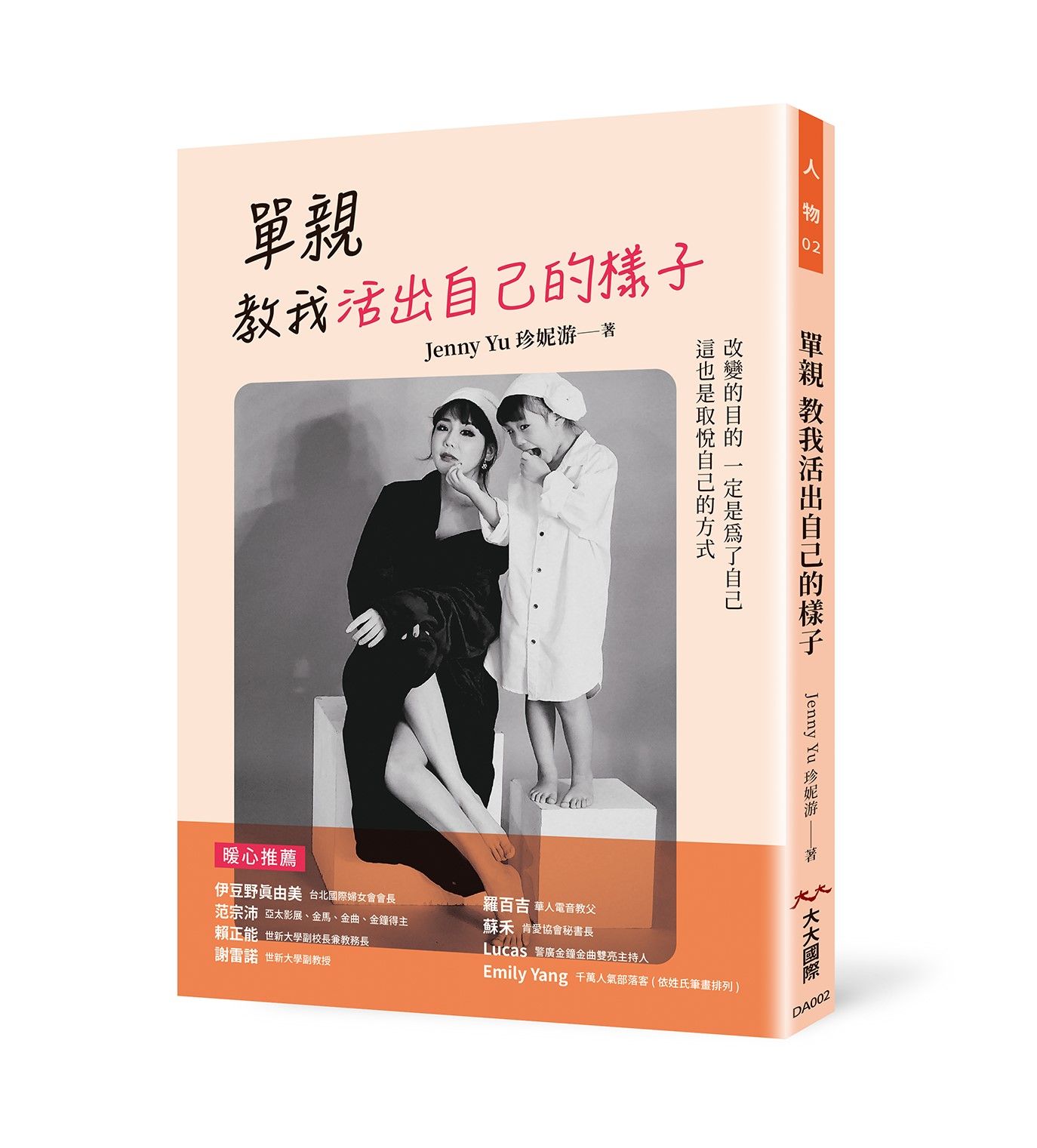 單親教我活出自己的樣子