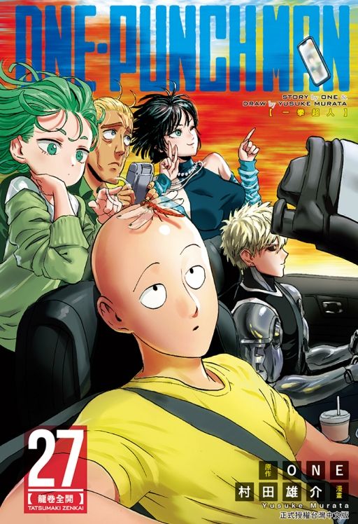ONE-PUNCH MAN一拳超人 27