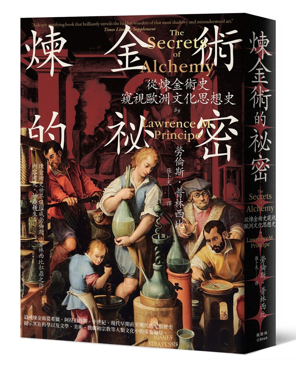 煉金術的祕密