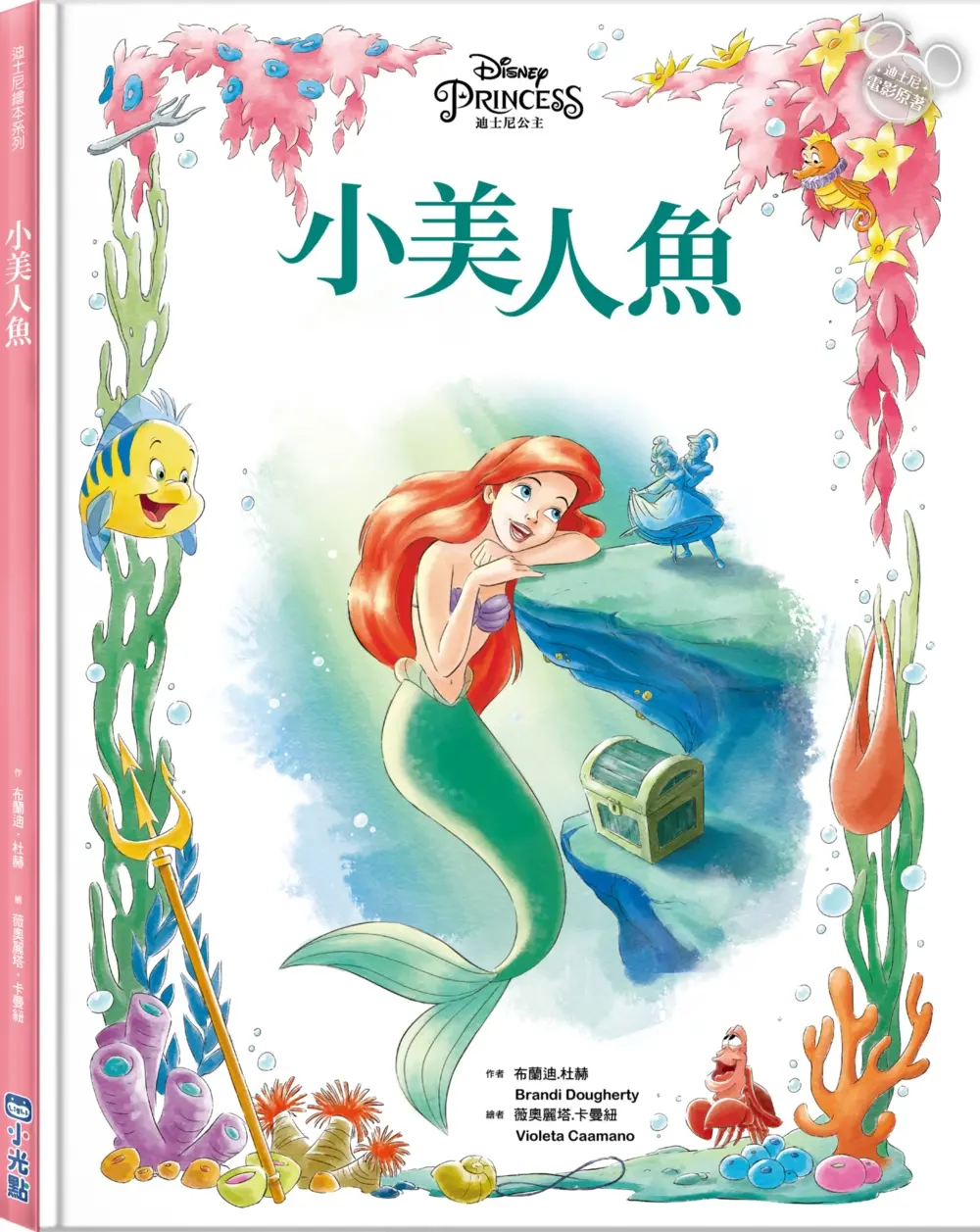 迪士尼繪本系列: 小美人魚