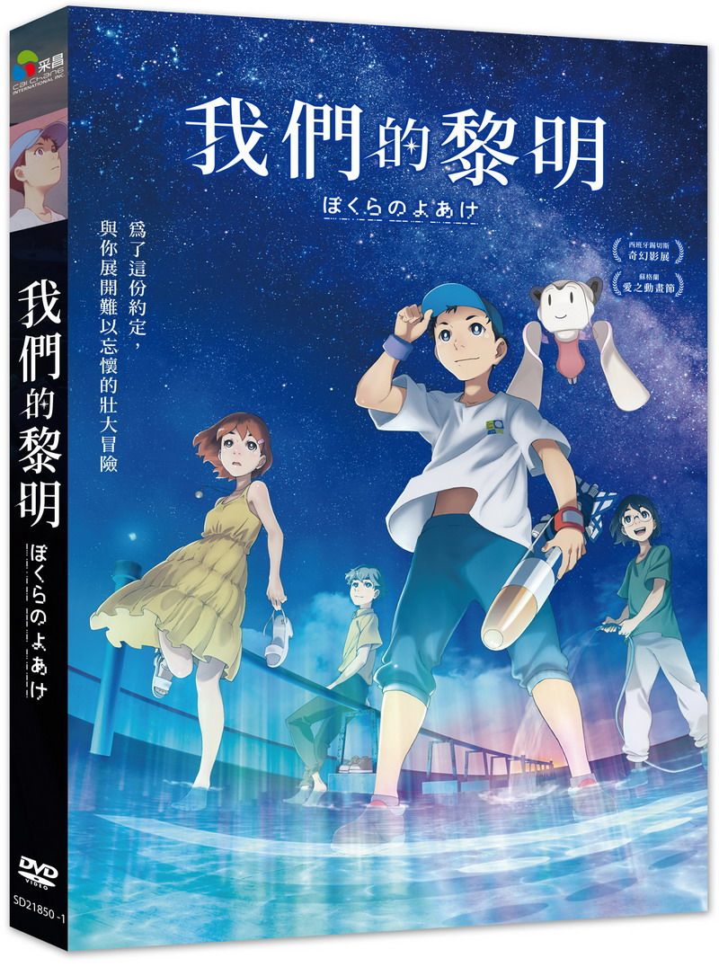 我們的黎明 (DVD)