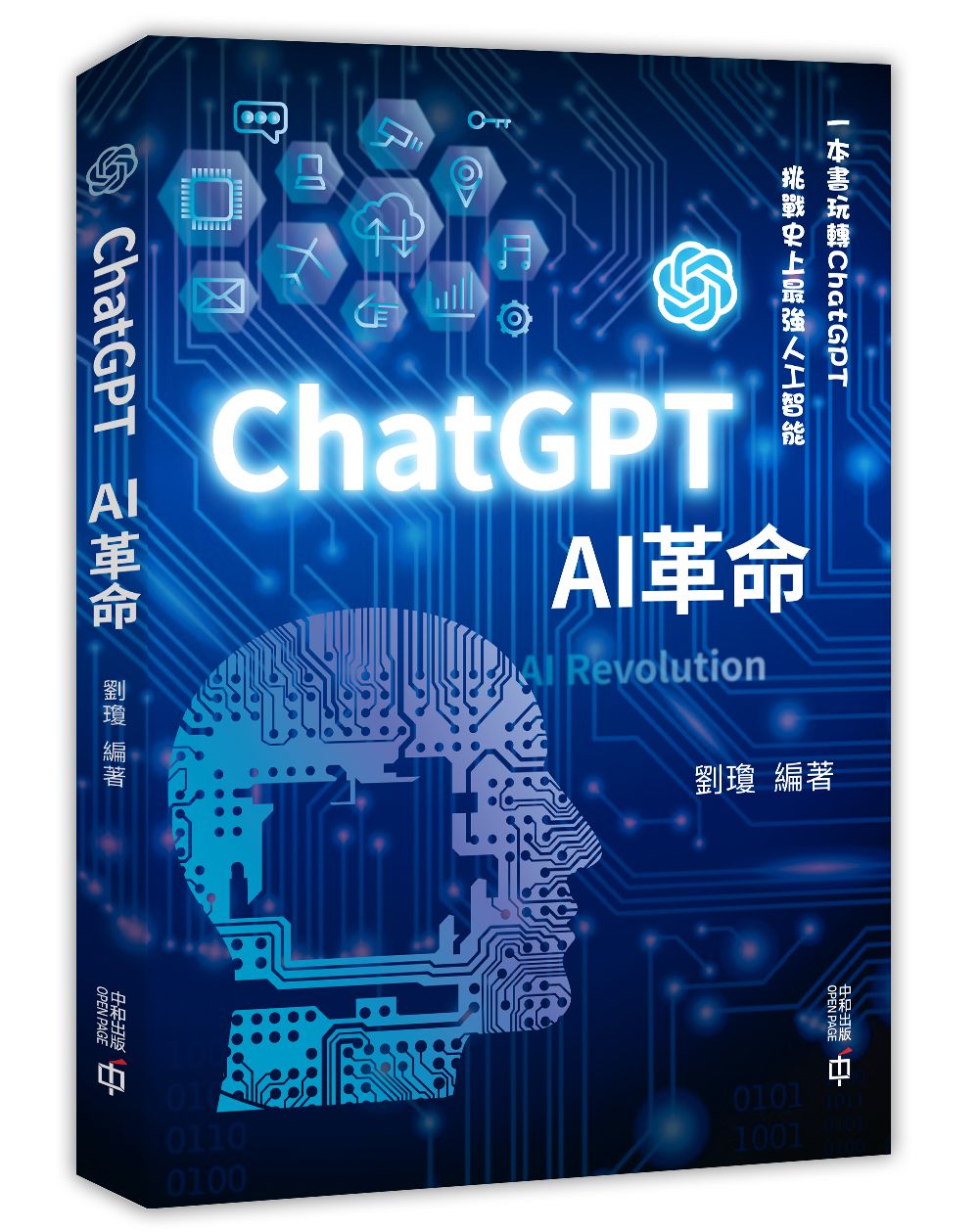 ChatGPT: AI革命