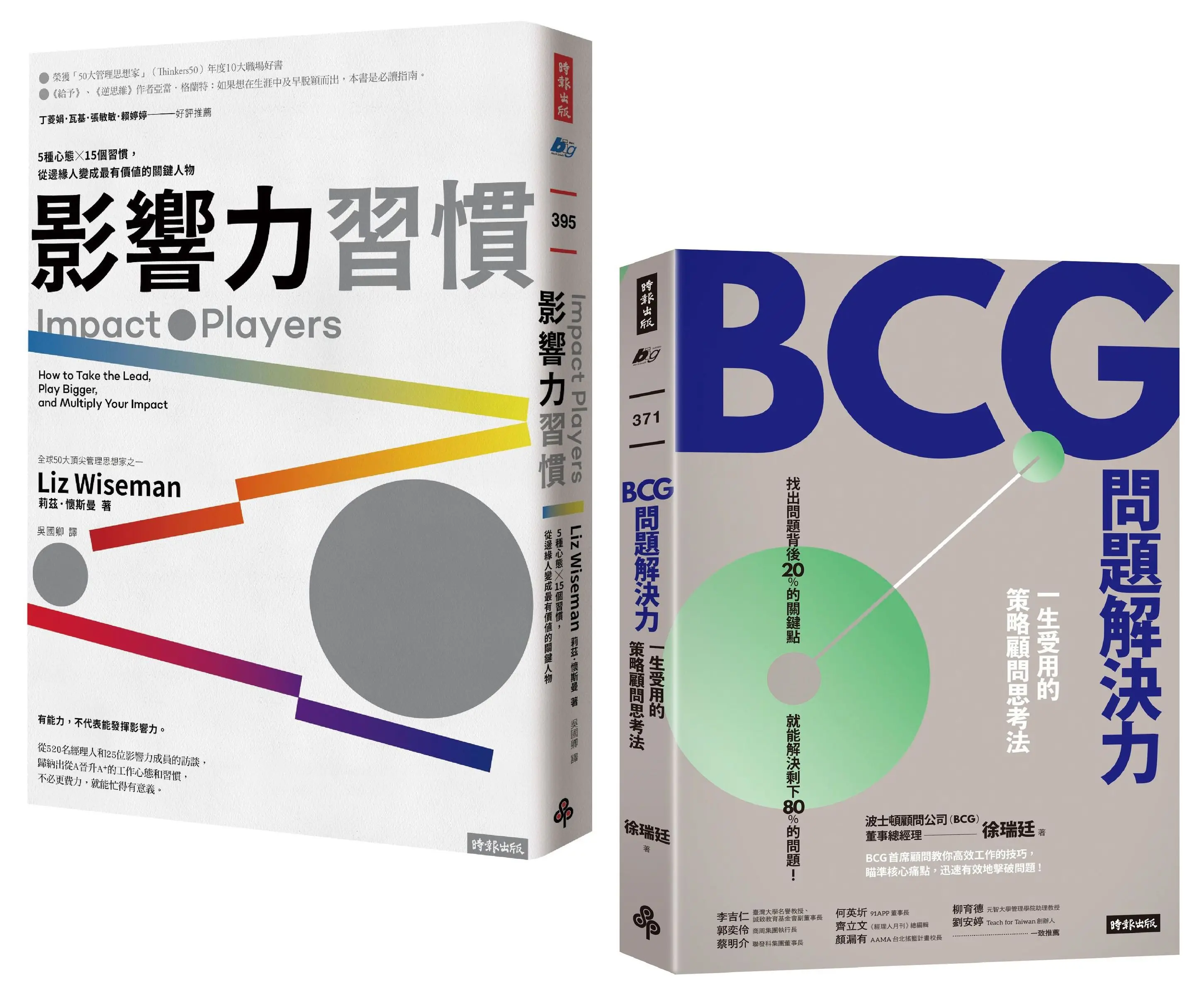 改變世界的力量&解決問題的智慧套書 (2冊合售)