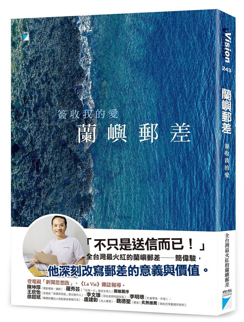 蘭嶼郵差: 簽收我的愛