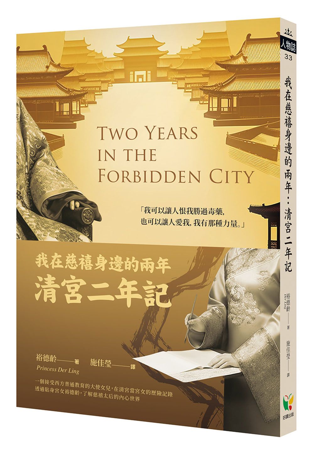 我在慈禧身邊的兩年: 清宮二年記
