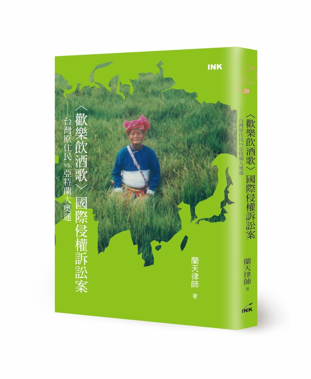 歡樂飲酒歌國際侵權訴訟案: 台灣原住民vs.亞特蘭大奧運