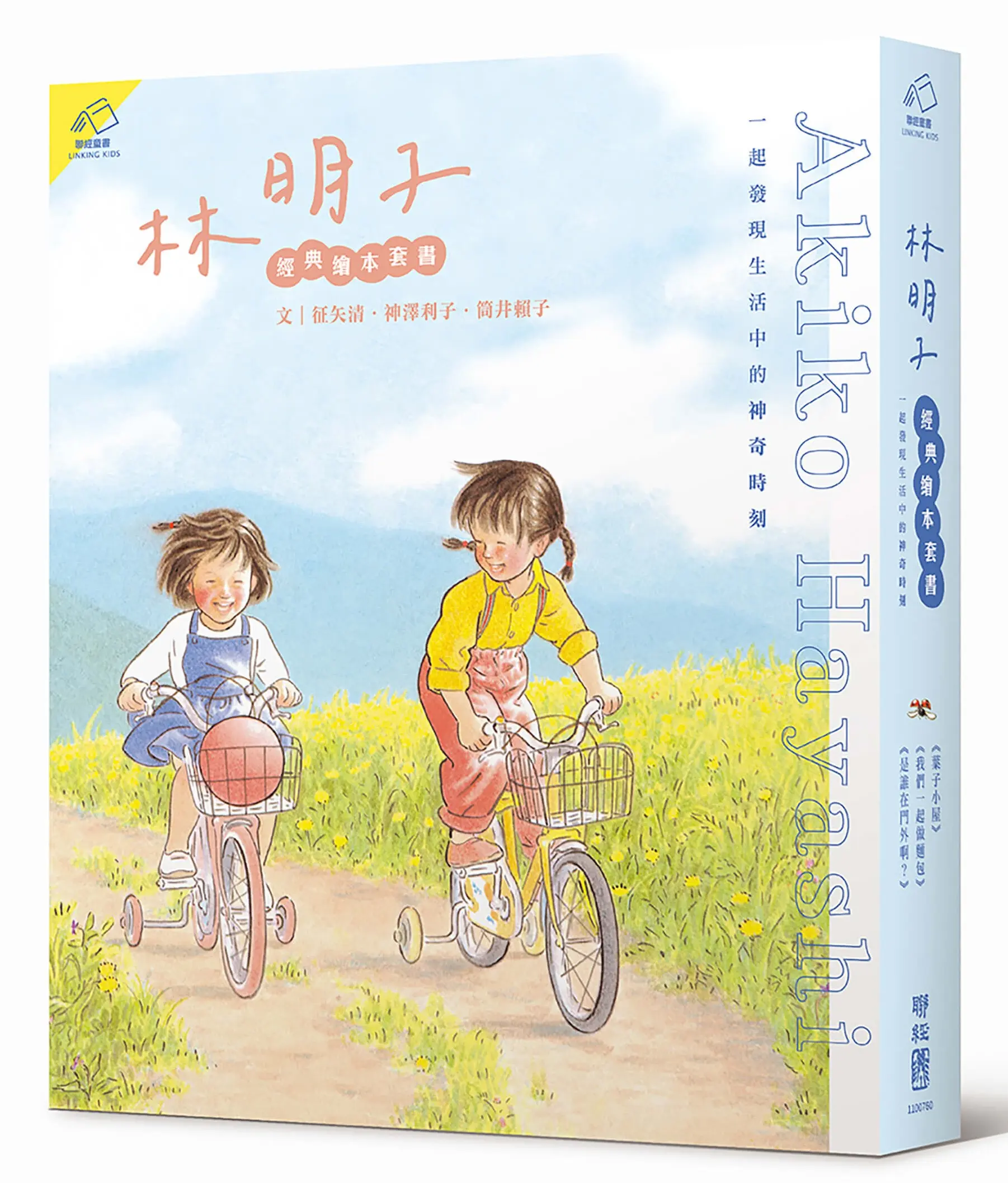 林明子經典繪本套書, 一起發現生活中的神奇時刻: 葉子小屋、我們一起做麵包、是誰在門外啊? (3冊合售)