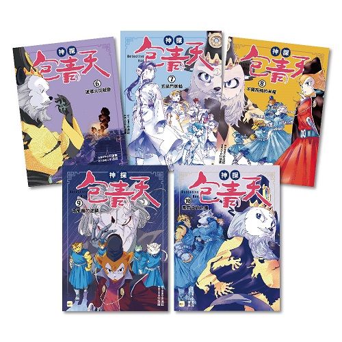 神探包青天 6-10套書 (5冊合售)