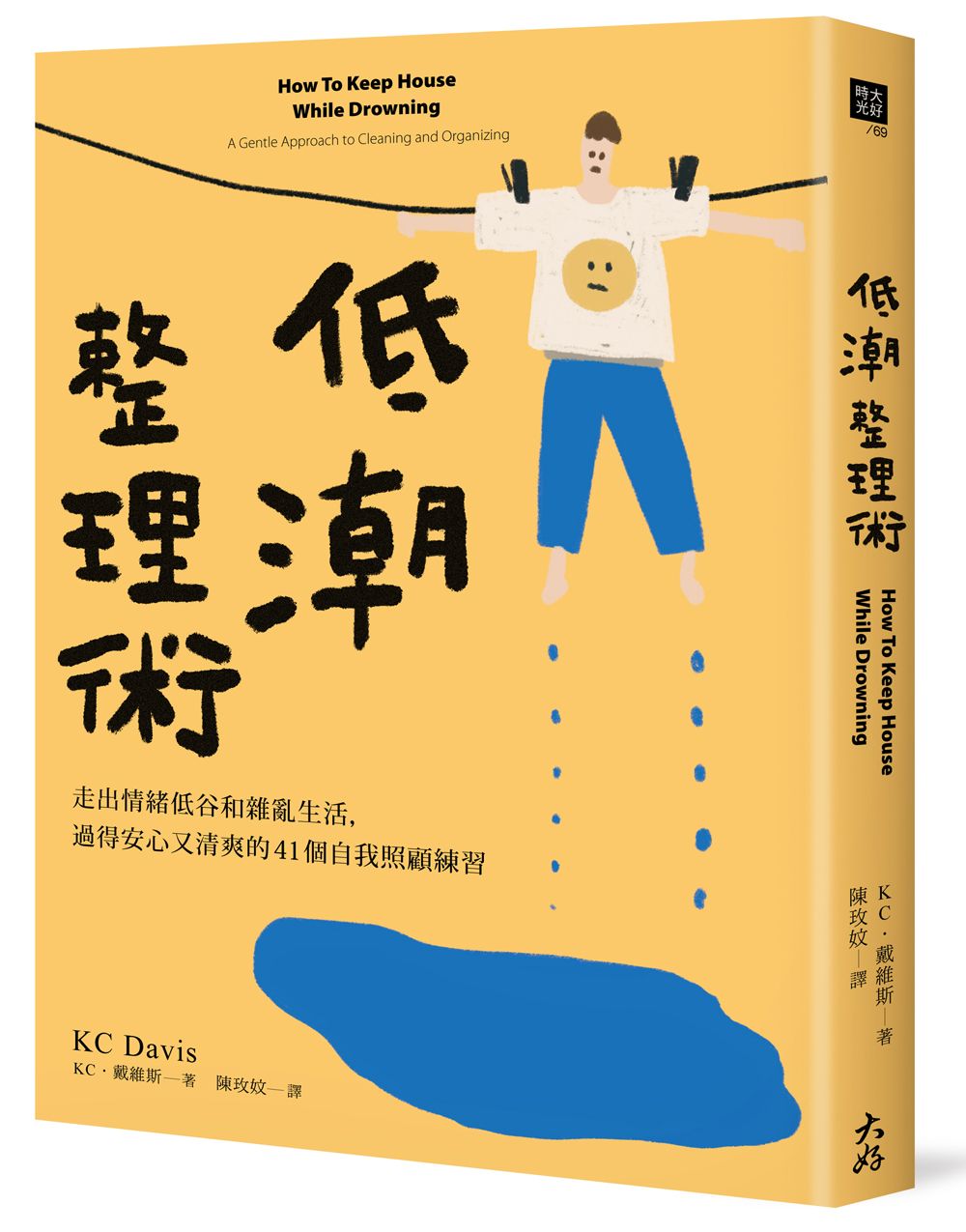 低潮整理術: 走出情緒低谷和雜亂生活, 過得安心又清爽的41個自我照顧練習