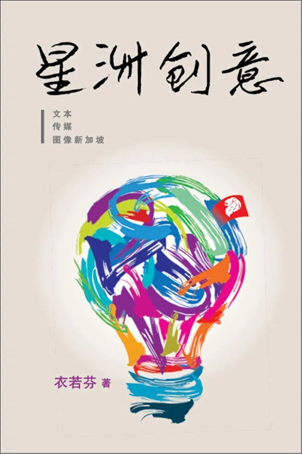 星洲創意
