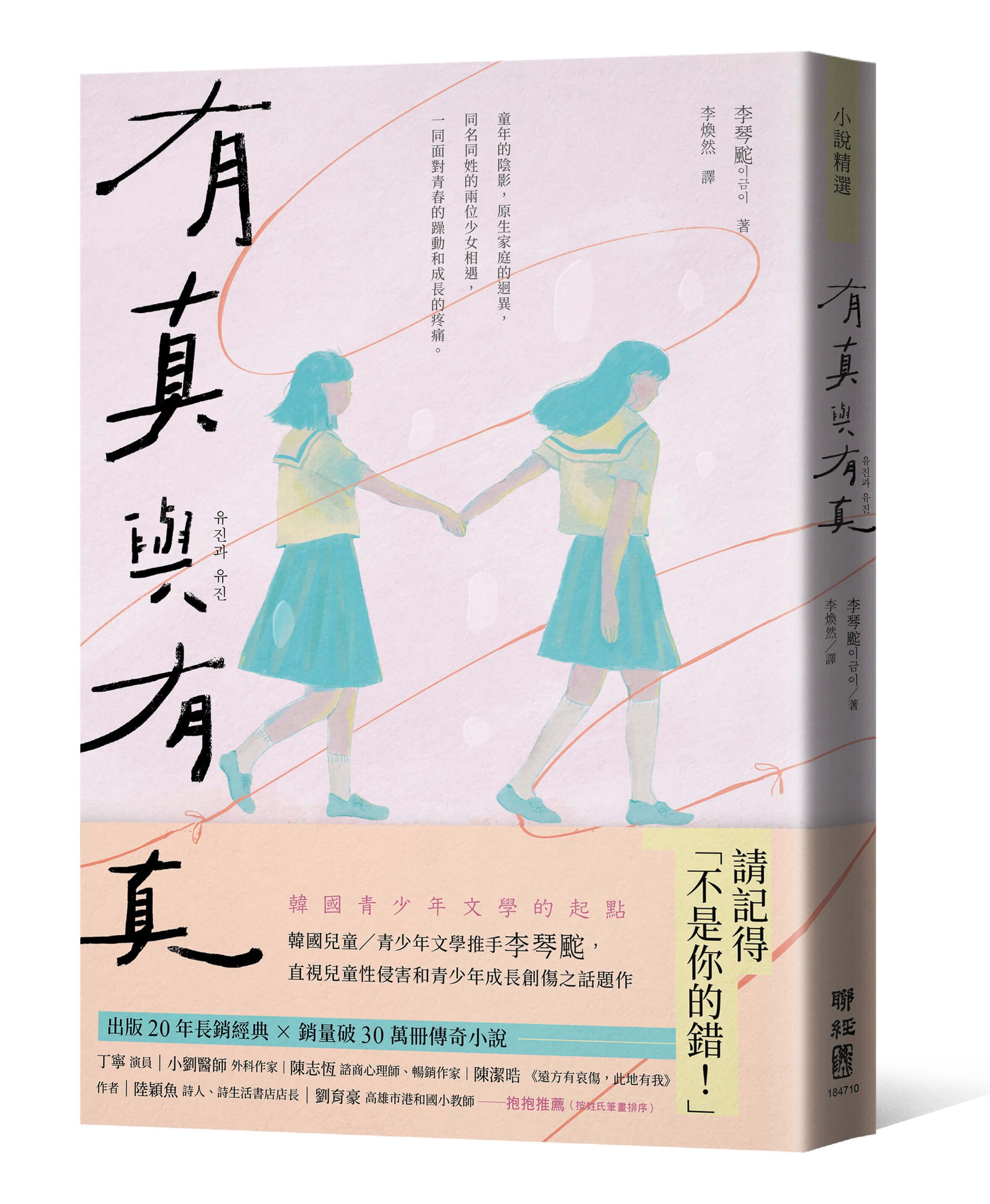 有真與有真