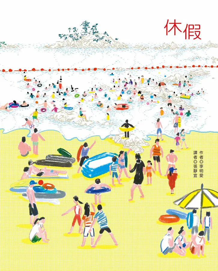 休假