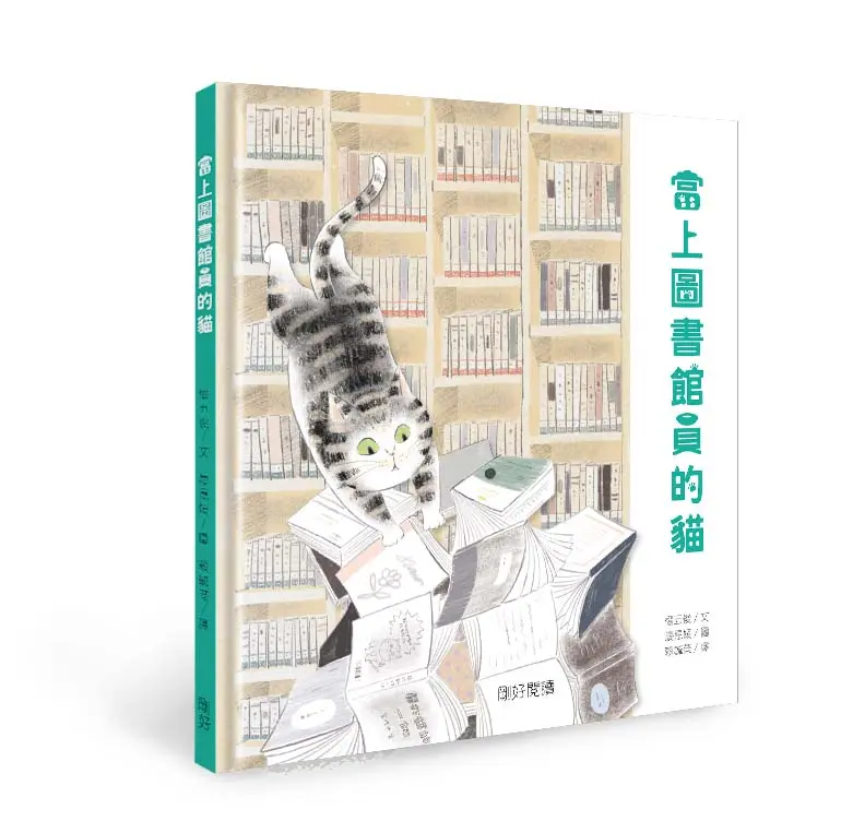 當上圖書館員的貓