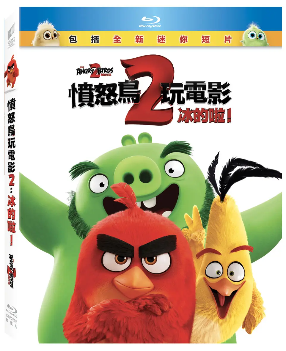 憤怒鳥玩電影 2: 冰的啦 (BD)