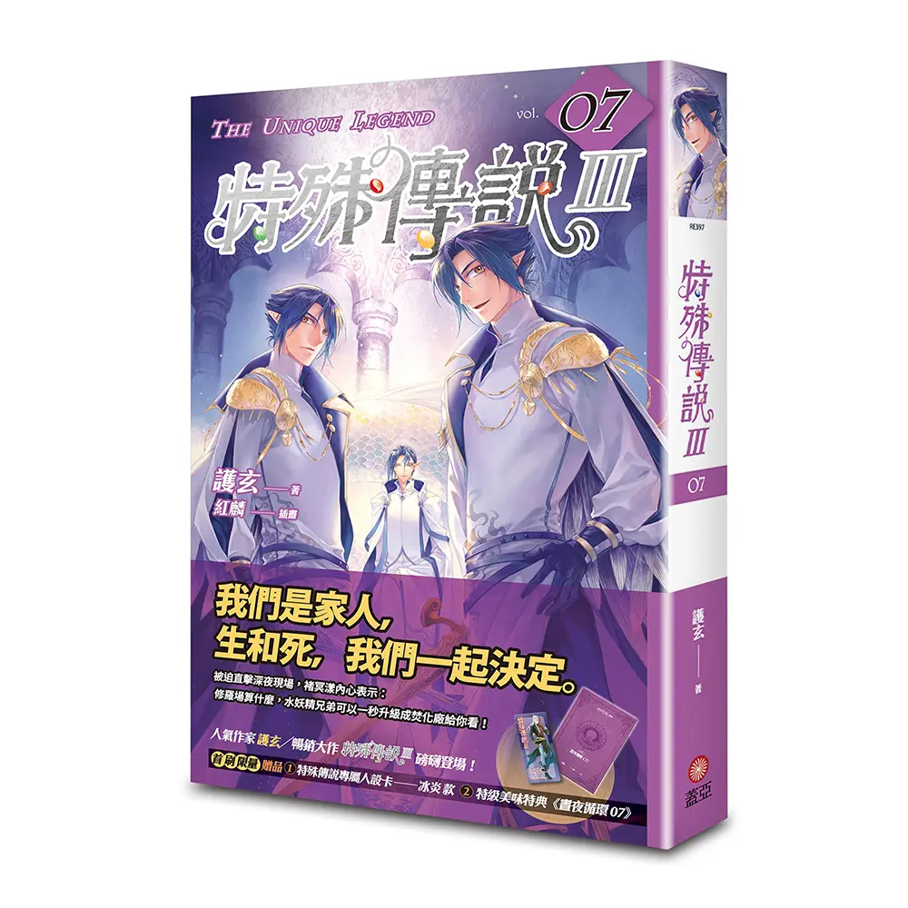 特殊傳說 III 7