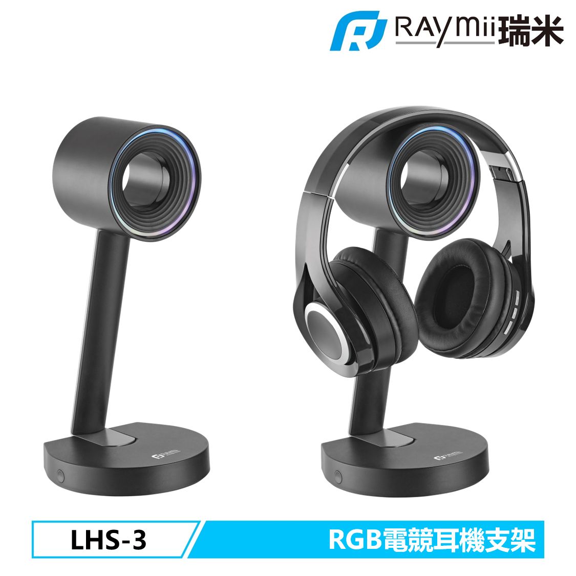 RAymii LHS-3 GameArm™電競時尚RGB發光耳機支架