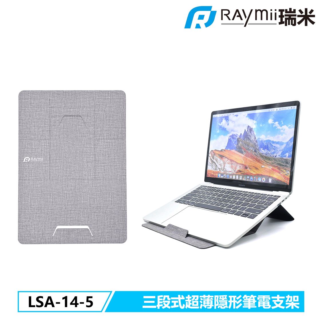 RAymii LSA-14-5三段式超薄隱形筆電支架/ 灰色