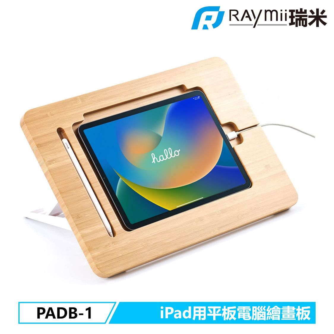 RAymii PADB-1-M iPad竹木平板畫畫支架
