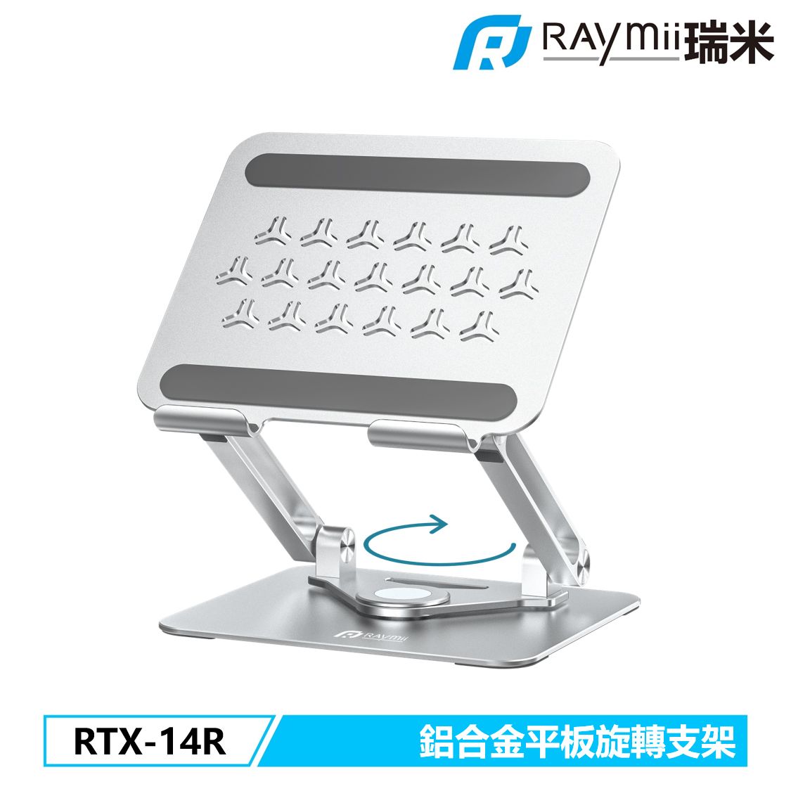 RAymii RTX-14R鋁合金旋轉平板增高支架