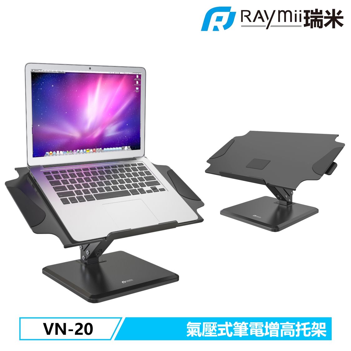 RAymii VN-20氣壓式多功能筆電增高支架