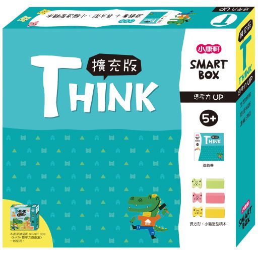 SMART BOX擴充版: 思考力
