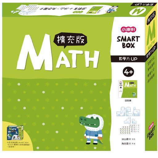 SMART BOX擴充版: 數學力