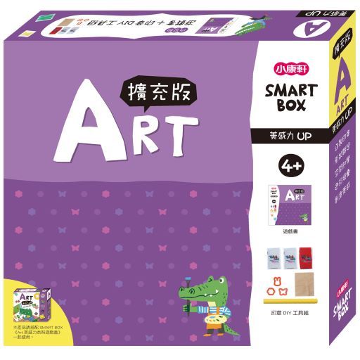 SMART BOX擴充版: 美感力