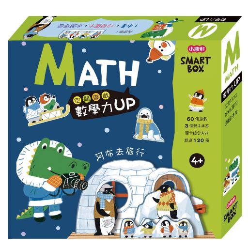 SMART BOX數學力遊戲盒: 阿布去旅行