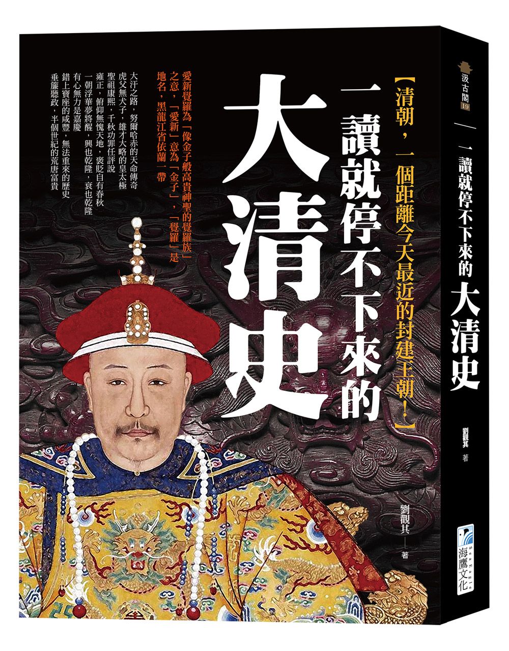 一讀就停不下來的大清史: 清朝, 一個距離今天最近的封建王朝!