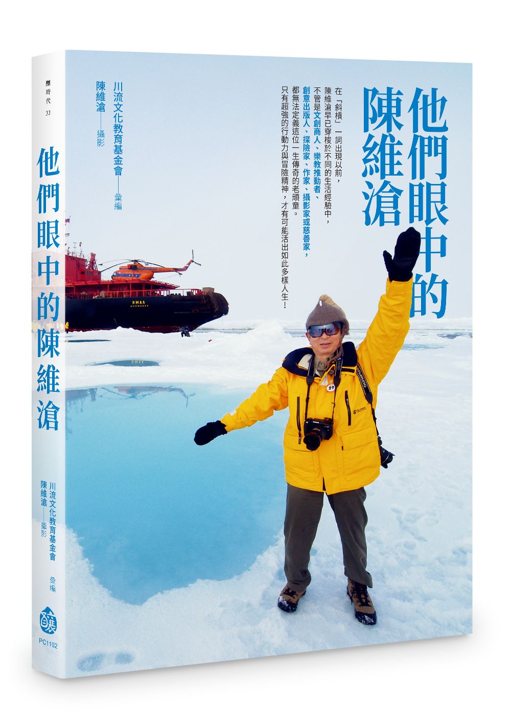 他們眼中的陳維滄