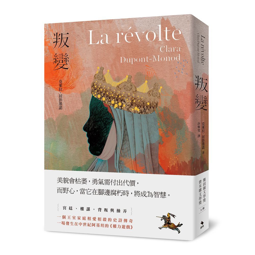 叛變