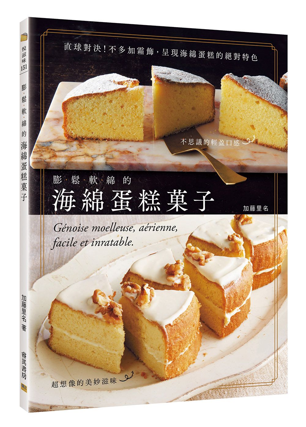 膨．鬆．軟．綿的海綿蛋糕菓子