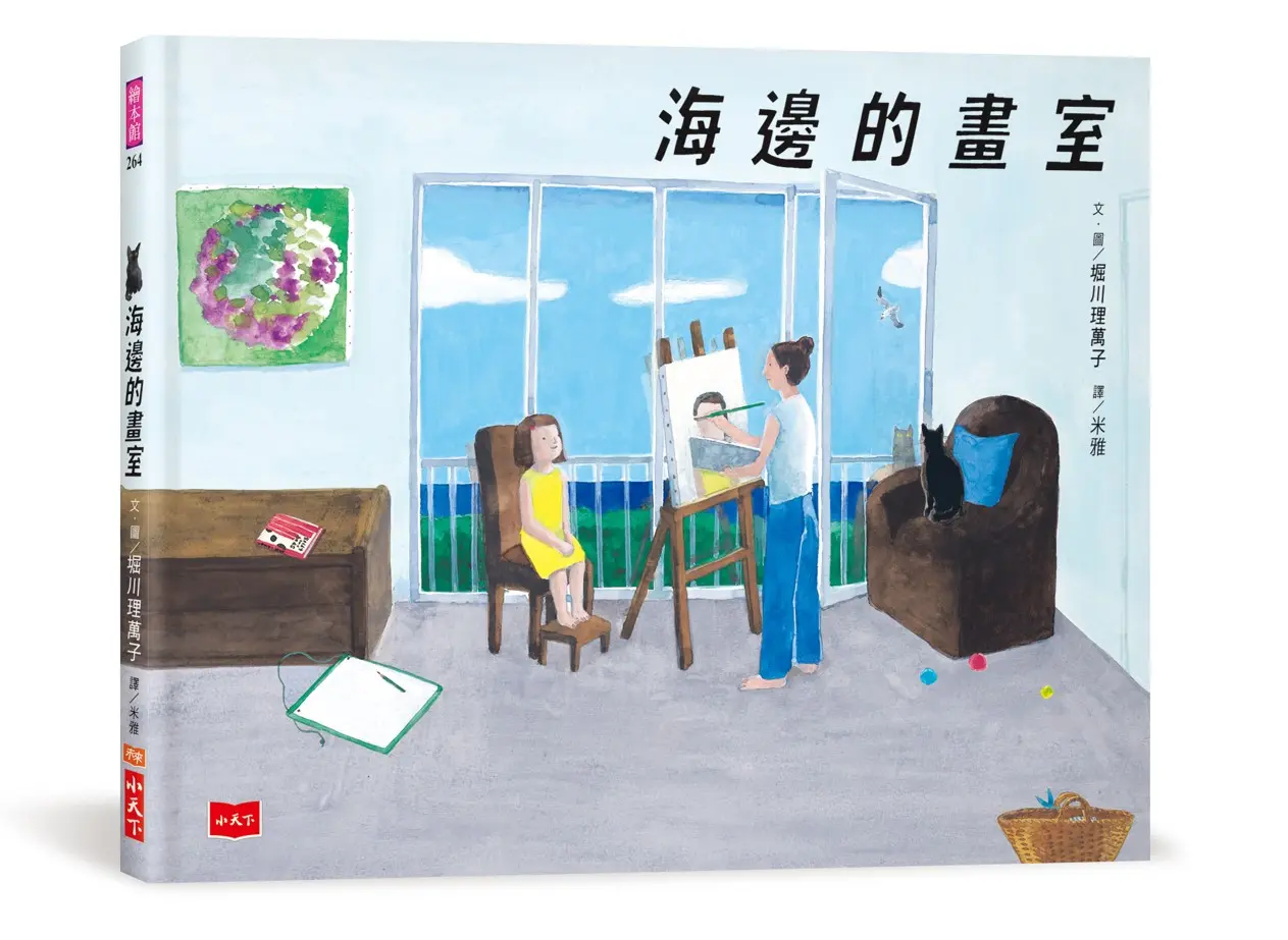 海邊的畫室